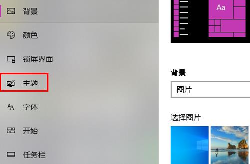 win10主题怎么设置详细操作教程 win10的主题怎么设置
