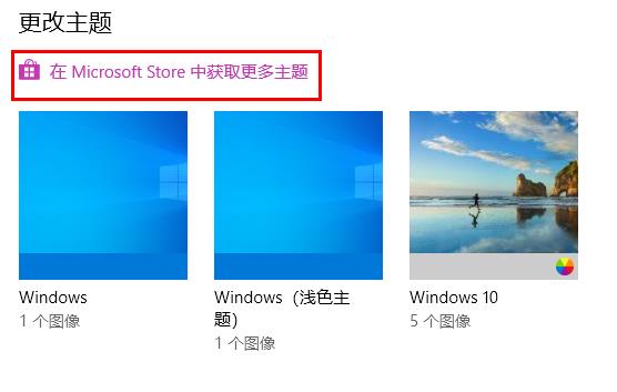 win10主题怎么设置详细操作教程 win10的主题怎么设置