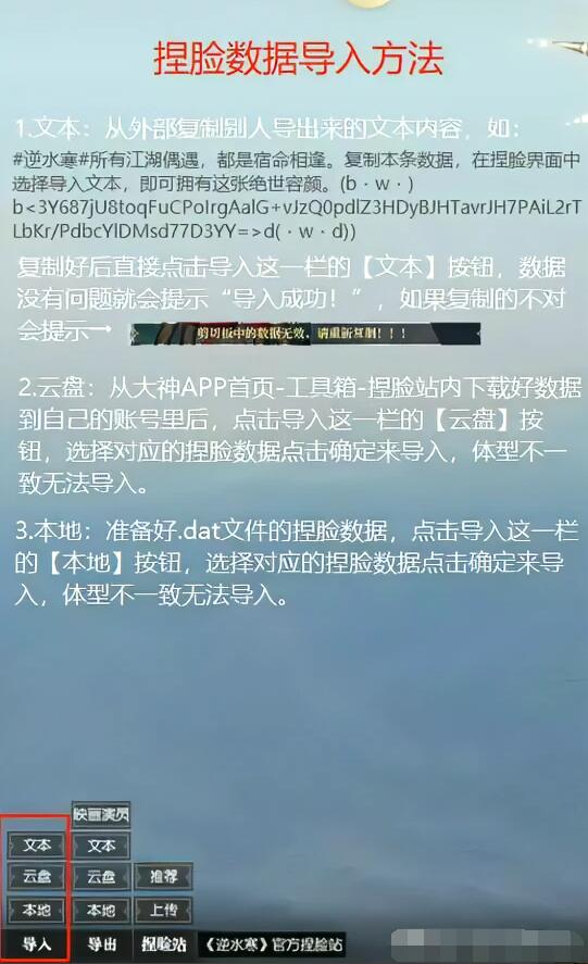 逆水寒手游捏脸数据怎么导入 捏脸数据导入方法