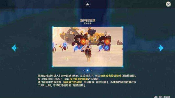 《原神》溢神的猜想活动第七天通关教程