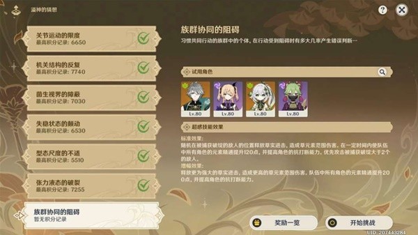 《原神》溢神的猜想活动第七天通关教程