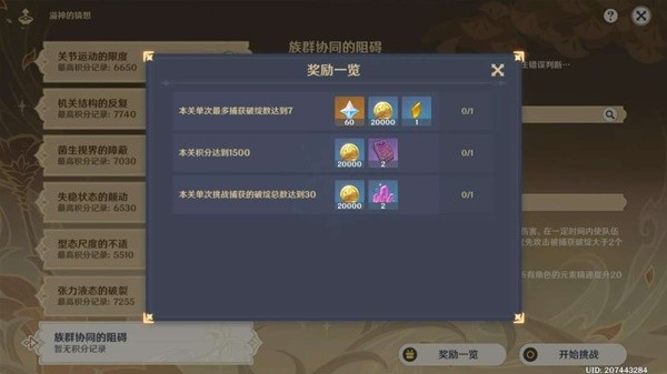 《原神》溢神的猜想活动第七天通关教程