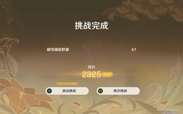 《原神》溢神的猜想第七关满奖励攻略