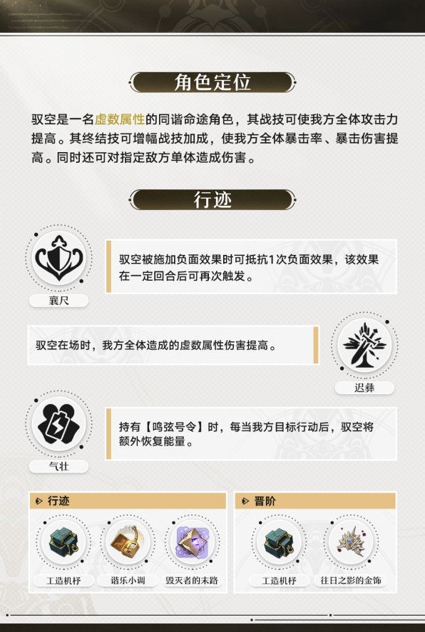 《崩坏星穹铁道》驭空技能介绍