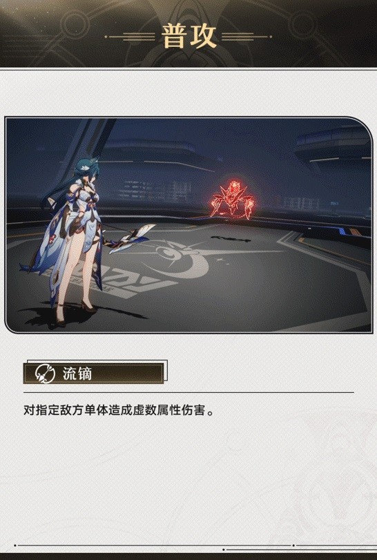 《崩坏星穹铁道》驭空技能介绍