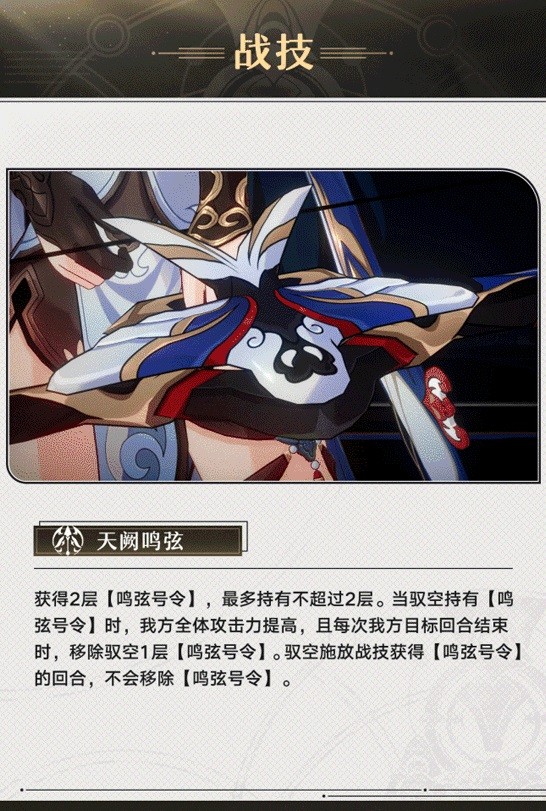 《崩坏星穹铁道》驭空技能介绍