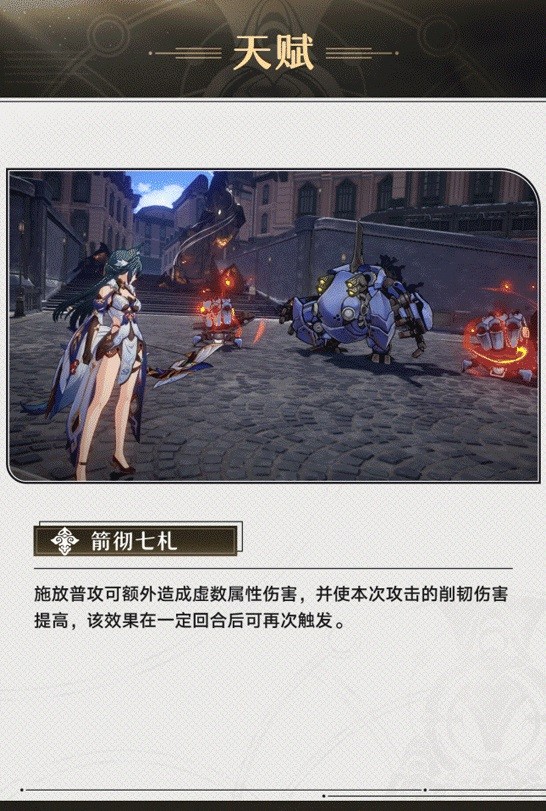《崩坏星穹铁道》驭空技能介绍