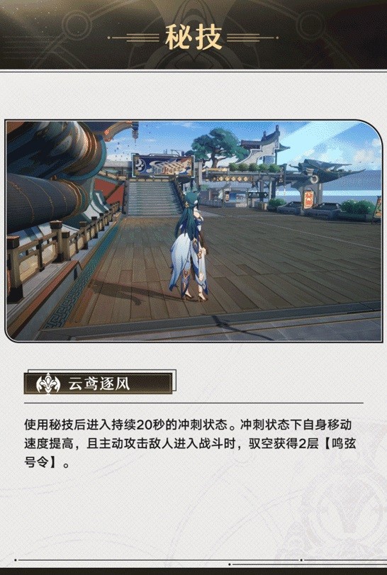 《崩坏星穹铁道》驭空技能介绍