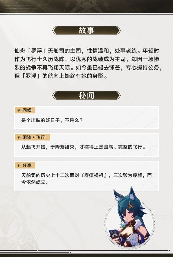 《崩坏星穹铁道》驭空技能介绍