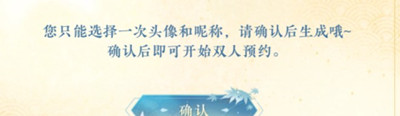 逆水寒手游双人预约名字在哪改 情侣预约修改名字方法