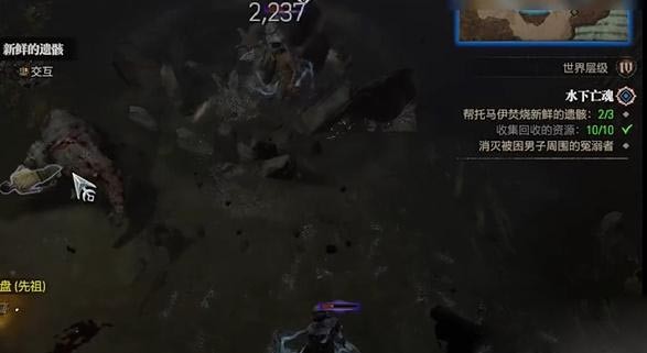 暗黑4水下亡魂任务怎么做