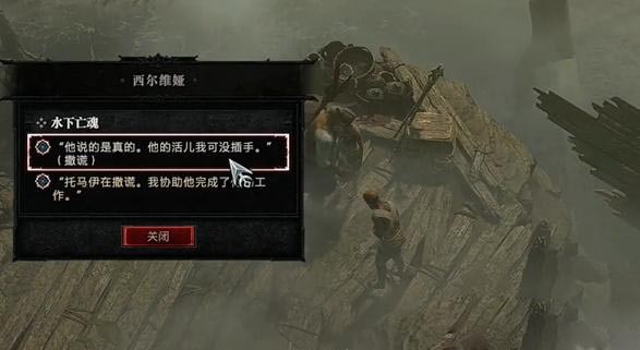 暗黑4水下亡魂任务怎么做