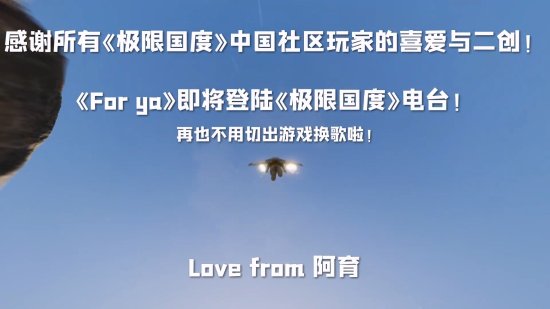喜欢你是我的秘密！《极限国度》宣布加入歌曲《给你呀》