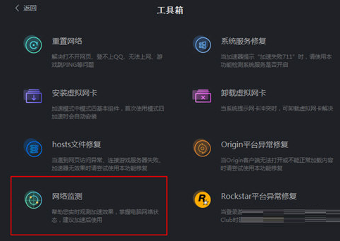 奇游加速器如何检查网络-奇游加速器检查网络的具体操作
