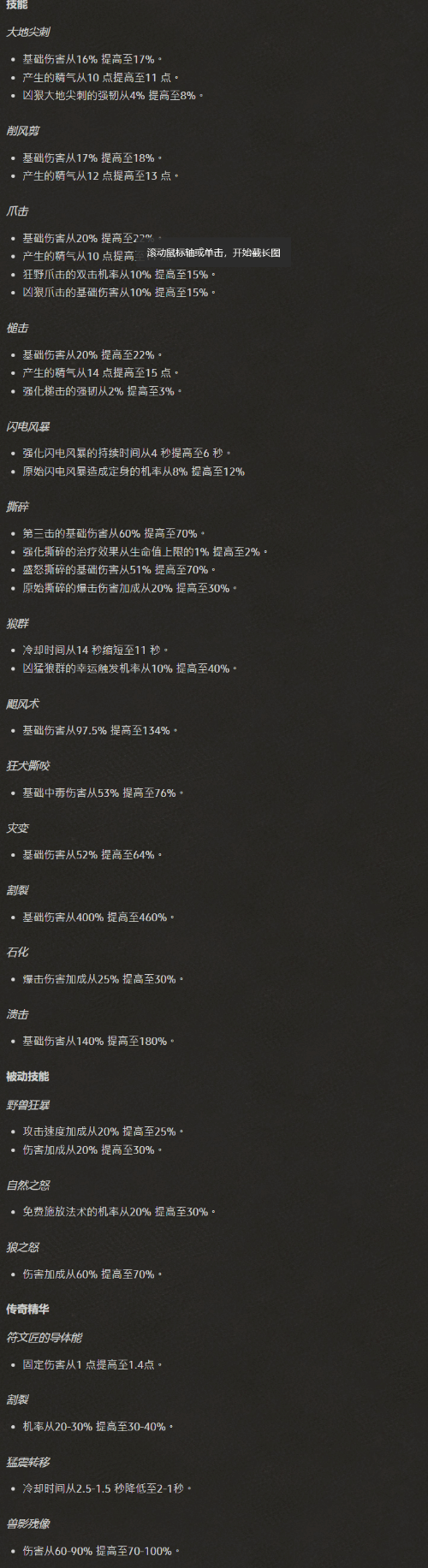 《暗黑4》1.0.3更新：经验值奖励、全职业属性调整
