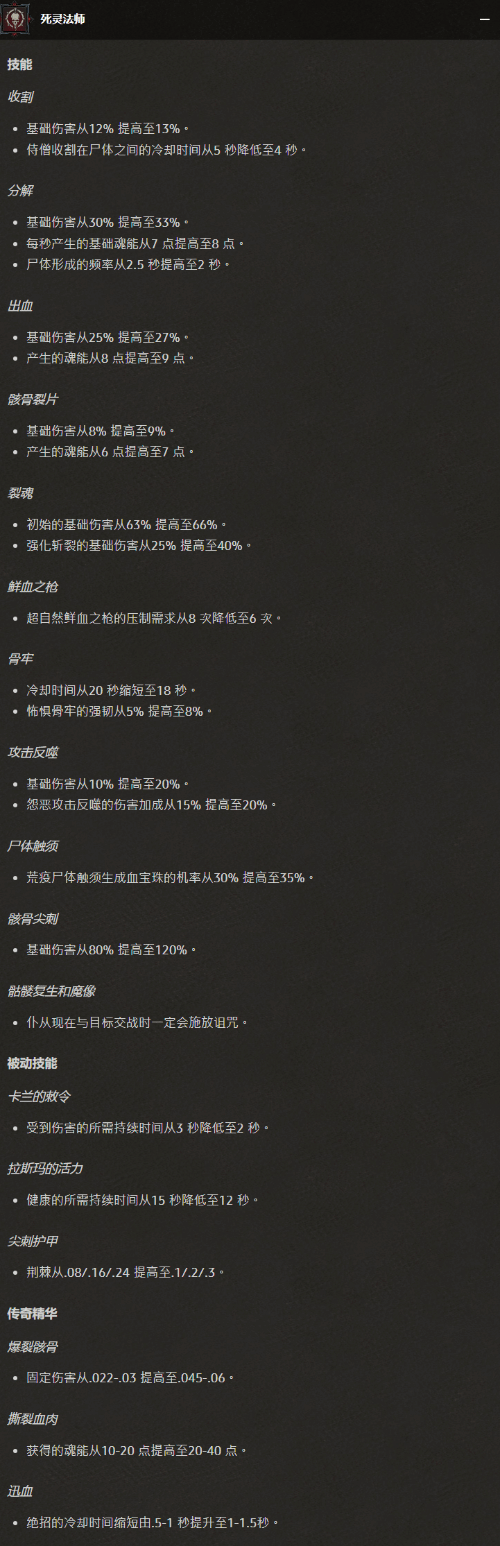 《暗黑4》1.0.3更新：经验值奖励、全职业属性调整