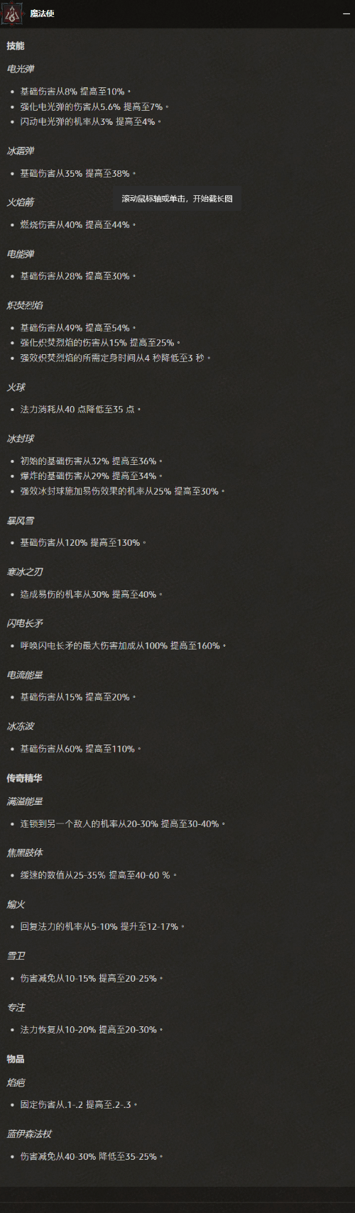 《暗黑4》1.0.3更新：经验值奖励、全职业属性调整