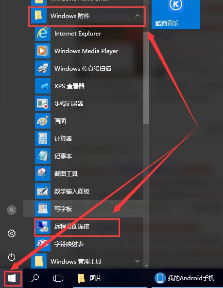 win10的远程桌面在哪里打开详细 windows10远程桌面怎么打开