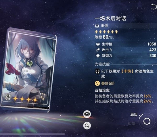 《崩坏星穹铁道》罗刹抽取建议与出装推荐
