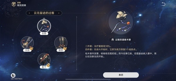 《崩坏星穹铁道》罗刹抽取建议与出装推荐