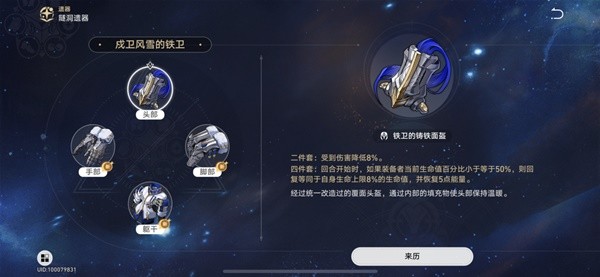 《崩坏星穹铁道》罗刹抽取建议与出装推荐