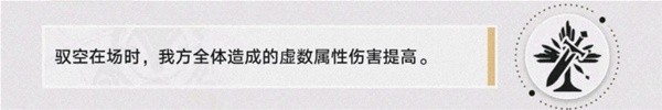 《崩坏星穹铁道》1.1下半驭空培养指南 驭空技能解析与出装攻略