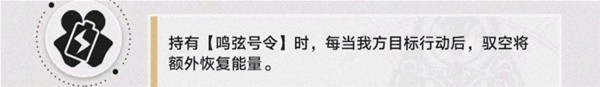 《崩坏星穹铁道》1.1下半驭空培养指南 驭空技能解析与出装攻略