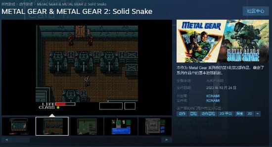 《合金装备1/2合集》Steam页面上线：10月24日发售