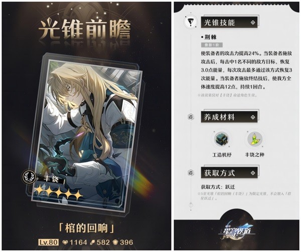 《崩坏星穹铁道》罗刹专武抽取建议 棺的回响值得抽吗