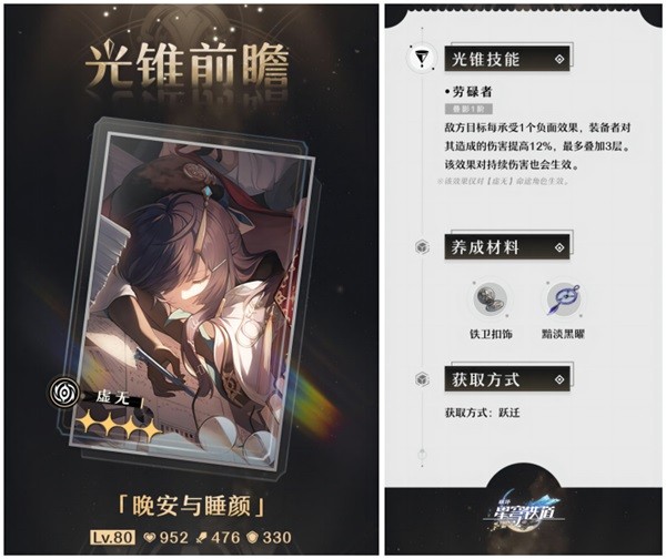 《崩坏星穹铁道》罗刹专武抽取建议 棺的回响值得抽吗