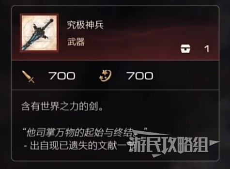 《最终幻想16》二周目最强武器究极神兵获取方法 究极神兵怎么获得