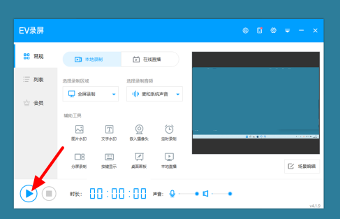 EV录屏录不上声音怎么办？EV录屏录不上声音的解决方法