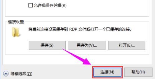 win10远程桌面连接命令行 win10 远程命令行