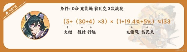 《崩坏星穹铁道》驭空详细培养指南