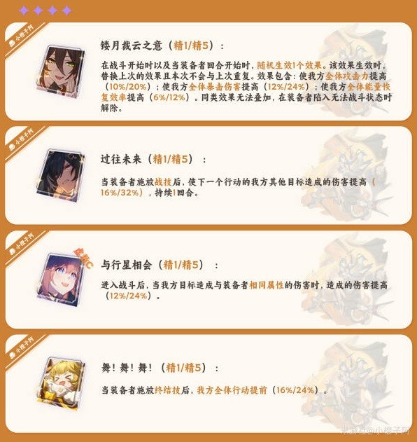 《崩坏星穹铁道》驭空详细培养指南