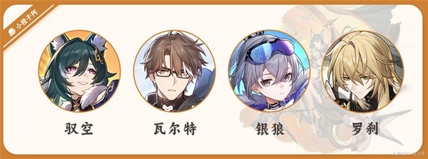 《崩坏星穹铁道》驭空详细培养指南