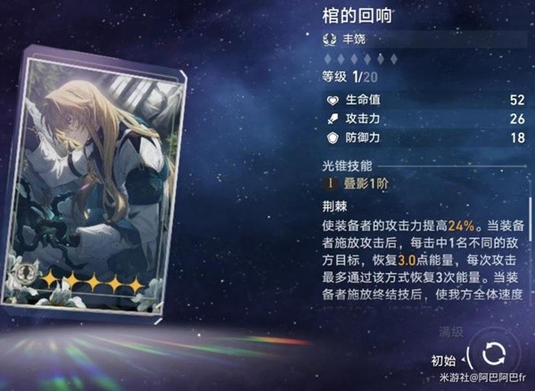 《崩坏星穹铁道》罗刹光锥、遗器选择与队伍搭配建议