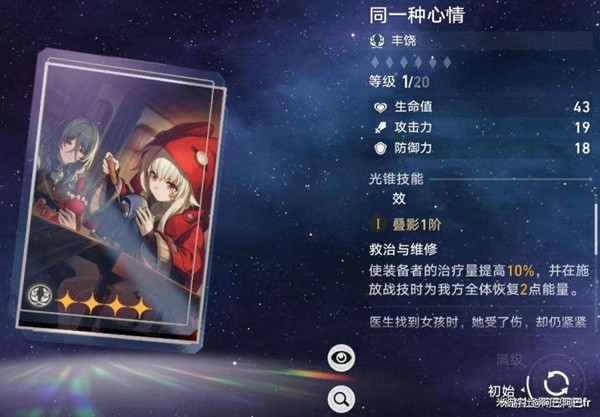 《崩坏星穹铁道》罗刹光锥、遗器选择与队伍搭配建议