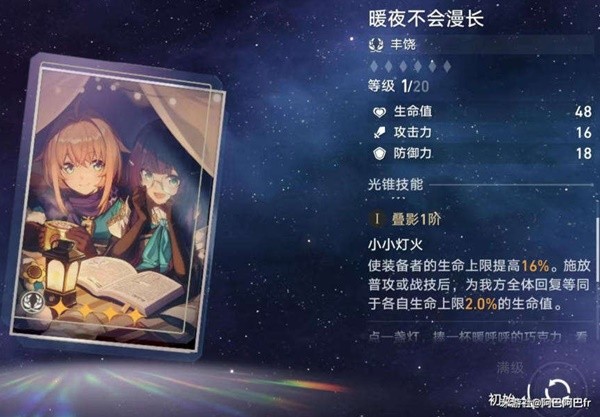 《崩坏星穹铁道》罗刹光锥、遗器选择与队伍搭配建议