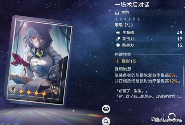 《崩坏星穹铁道》罗刹光锥、遗器选择与队伍搭配建议