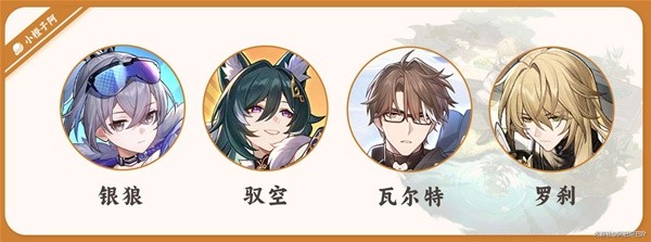 《崩坏星穹铁道》罗刹光锥、遗器选择与队伍搭配建议
