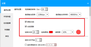 EV录屏怎么设置实例？EV录屏设置实例的方法