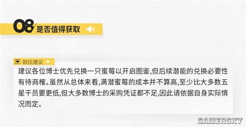 《明日方舟》医疗干员蜜莓测评 蜜莓强吗