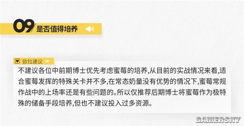 《明日方舟》医疗干员蜜莓测评 蜜莓强吗