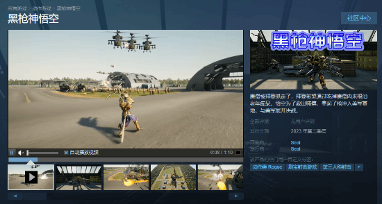 《黑枪神悟空》上架Steam！悟空勇闯美军基地救唐僧