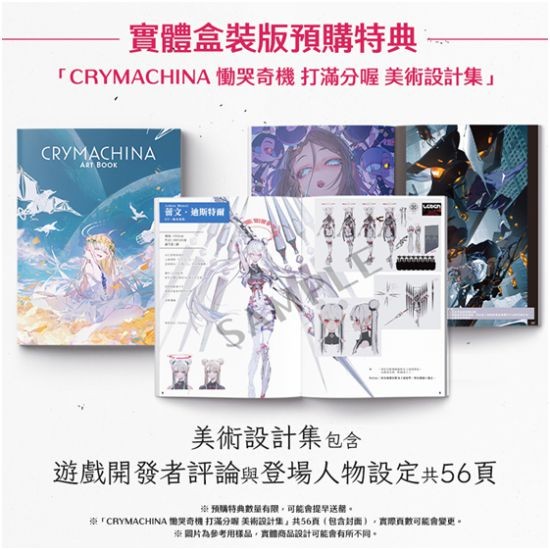 动作RPG《CRYMACHINA 恸哭奇机》繁体中文版公开预售相关信息
