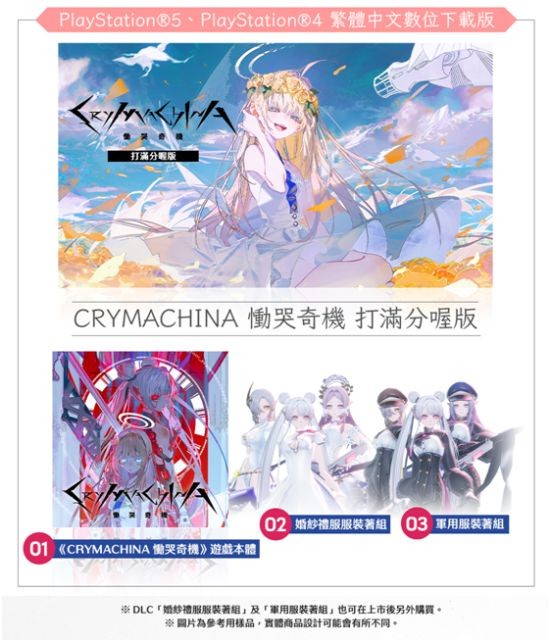 动作RPG《CRYMACHINA 恸哭奇机》繁体中文版公开预售相关信息