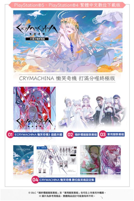 动作RPG《CRYMACHINA 恸哭奇机》繁体中文版公开预售相关信息