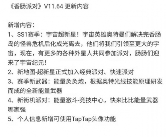 《香肠派对》ss11赛季亮点介绍