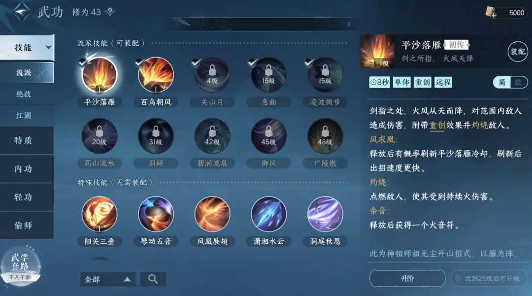 《逆水寒手游》神相技能介绍 神相技能怎么样